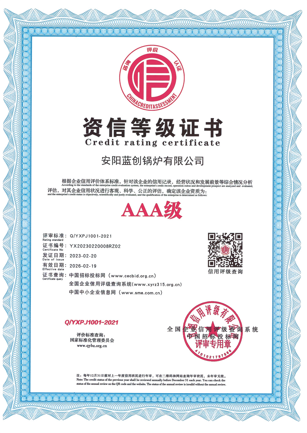 資信等級證書
