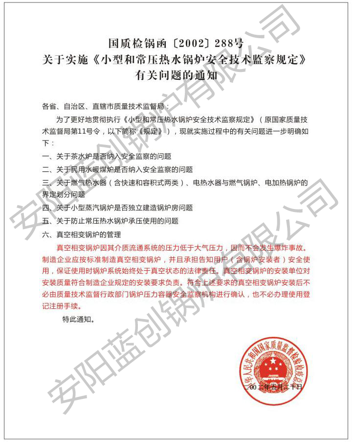 關(guān)于真空鍋爐管理的要求